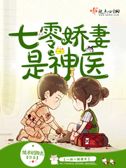 七零娇妻是神医/军少的神医甜妻